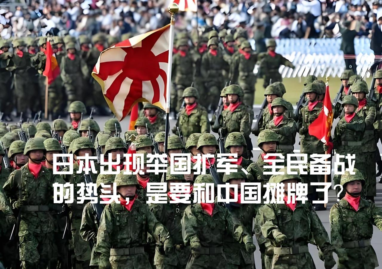 日本这套“明修栈道，暗度陈仓”的玩法，才是真正的险恶用心。

别被日本“不宣而备