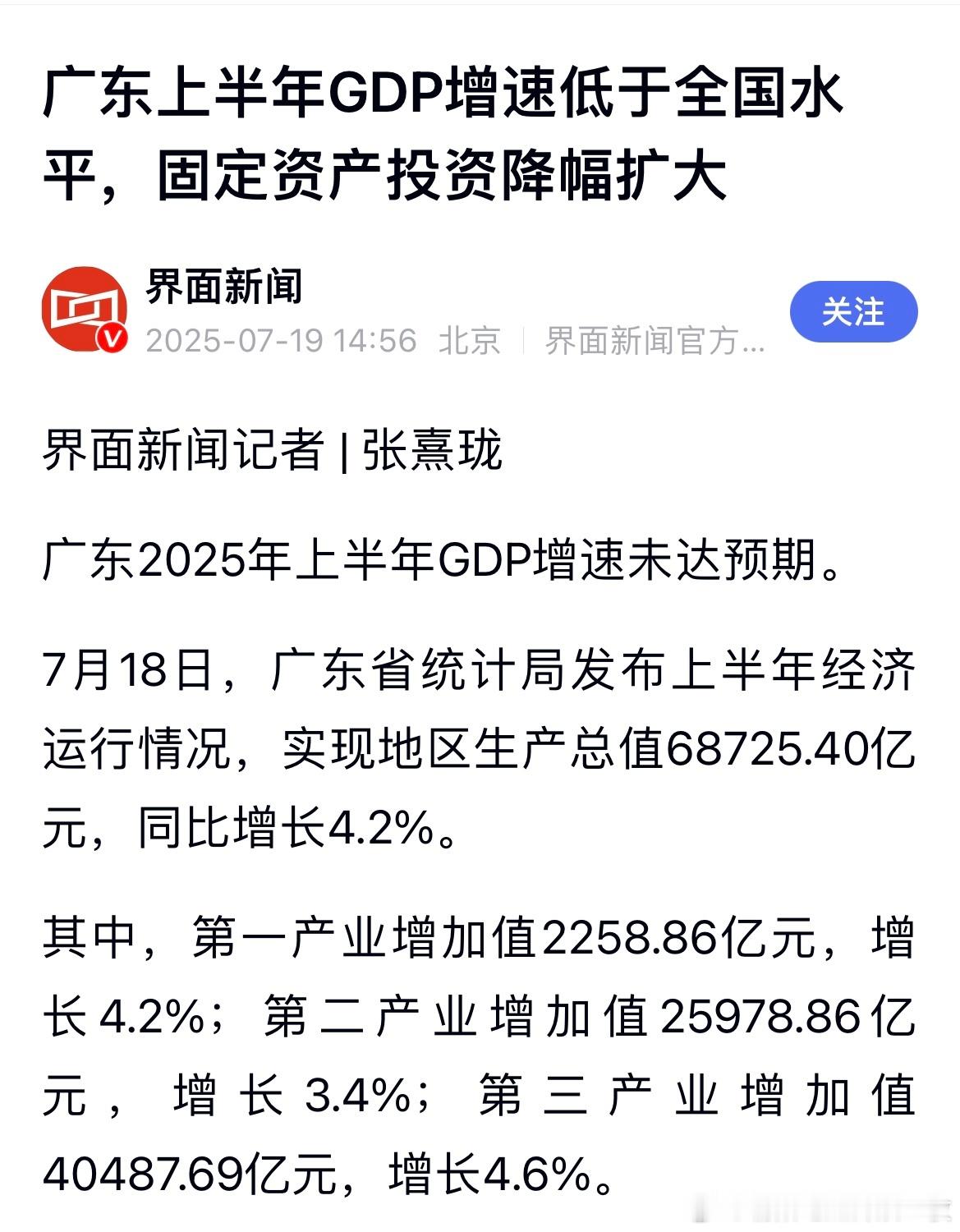 广东、山东、浙江、安徽、广西、贵州等地2025年上半年地区生产总值出炉！ ​​​
