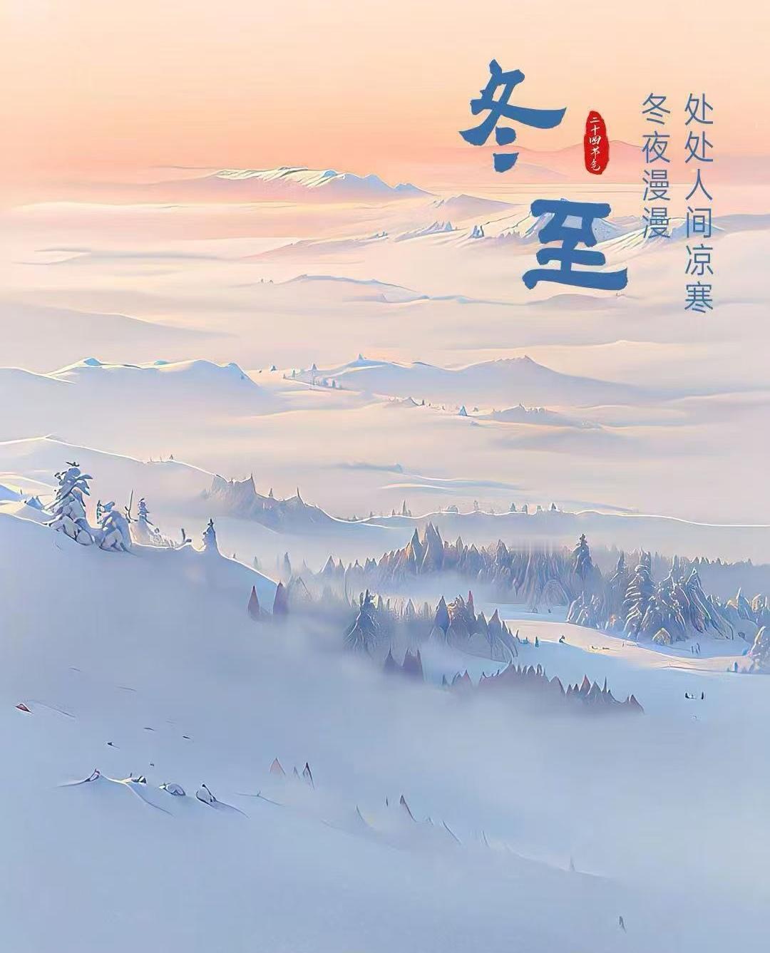 冬至要避三样:
一、要避寒邪入侵。
二、要避作息紊乱。
三、要避盲目进补。