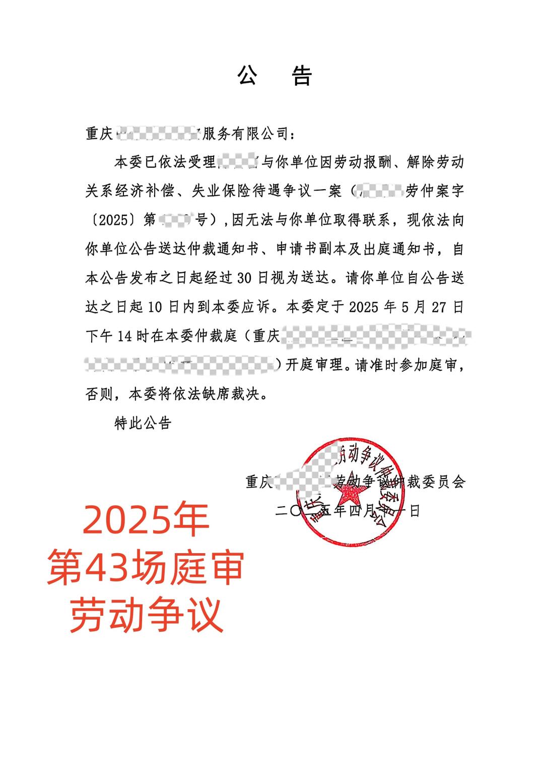 仲裁员：建议你还是要找个懂法的军师