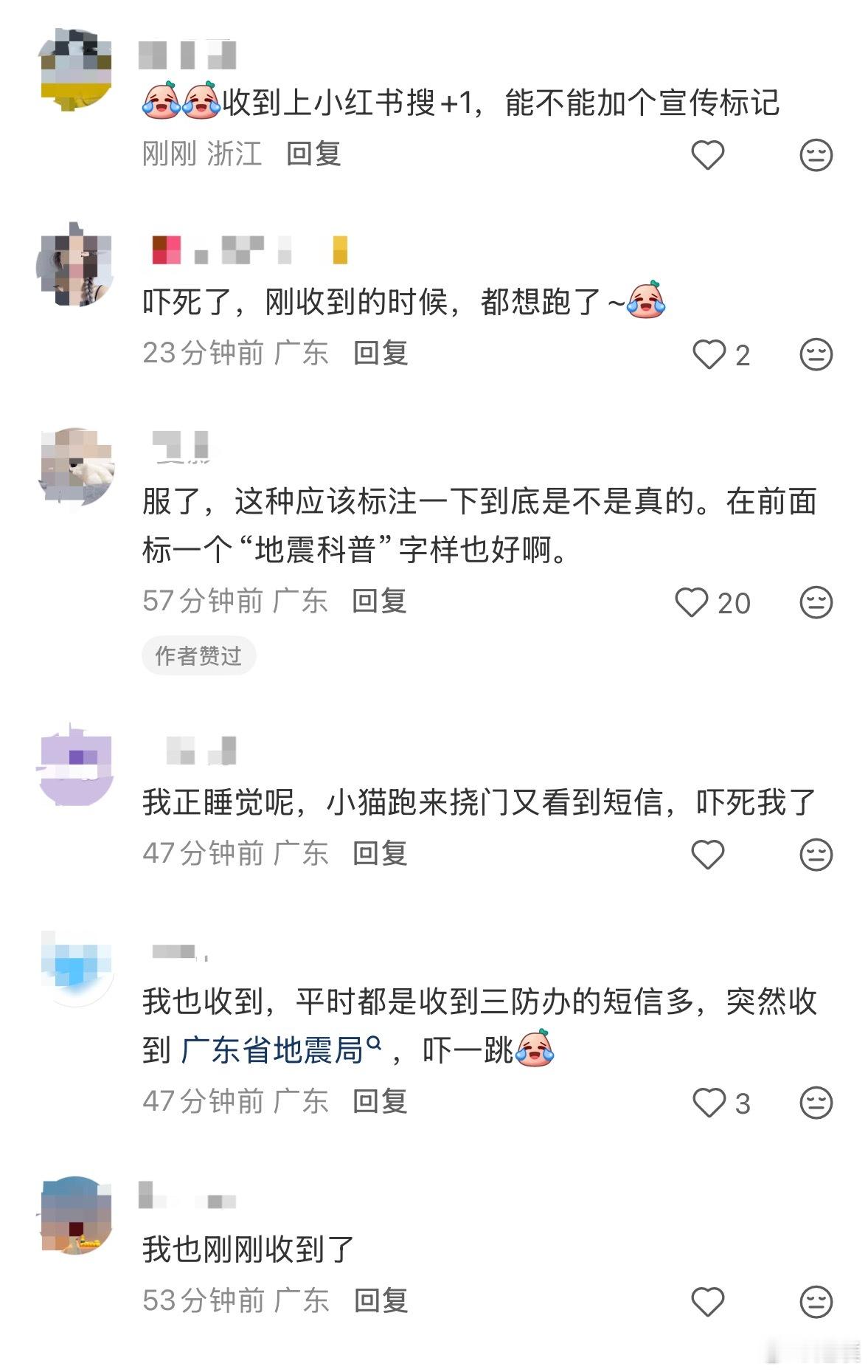广东地震局短信 看来很多人都误以为是地震了，其实是广东省地震局推送地震预警科学普