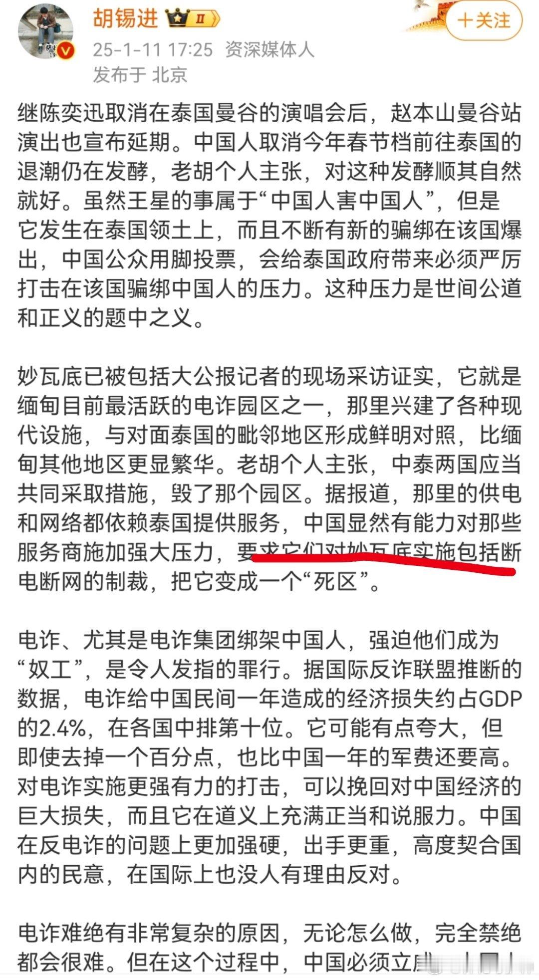 胡锡进：那里的供电和网络都依赖泰国提供服务，中国显然有能力对那些服务商施加强大压