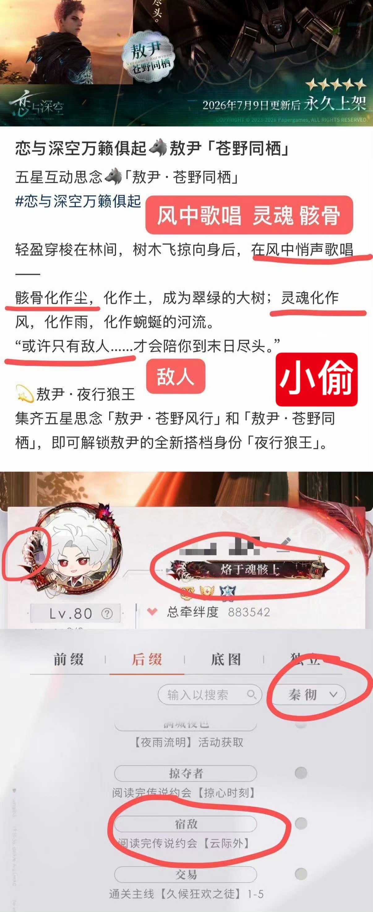 恋与深空回应争议❗拒绝洗稿融合秦彻卡面剧情台词❗严禁缝合犬继续擦边野性，宿敌，狂