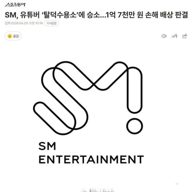 SM起诉脱粉收容所胜诉脱粉收容所被判赔偿SM1.7亿韩元脱粉收容所被判赔偿SM1