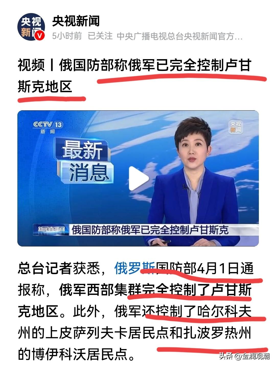 俄国防部宣称，俄军已全线控制卢甘斯克…
 
4月1日，俄罗斯国防部宣布：俄军西部