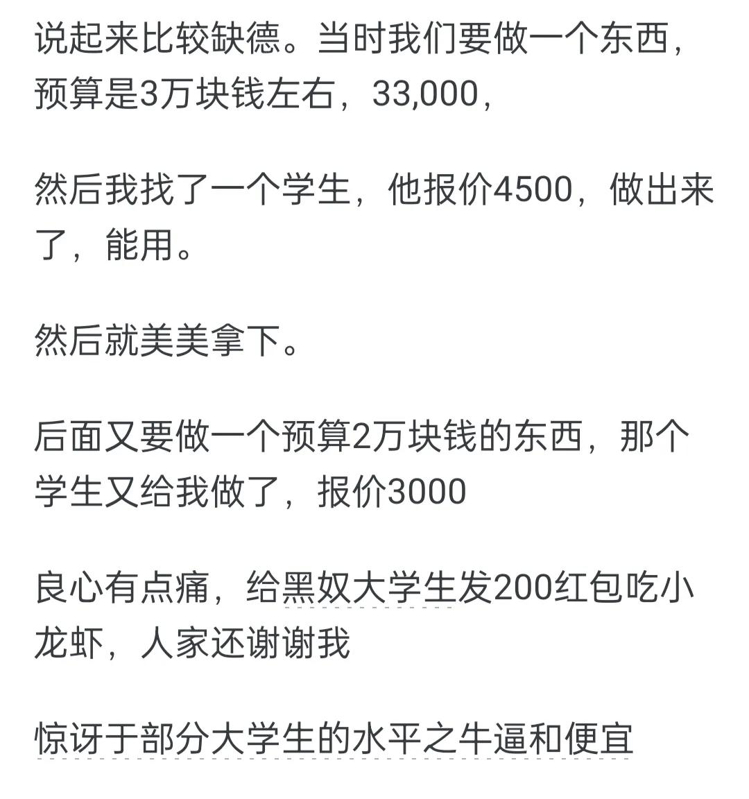 你最意外的一笔收入是什么？