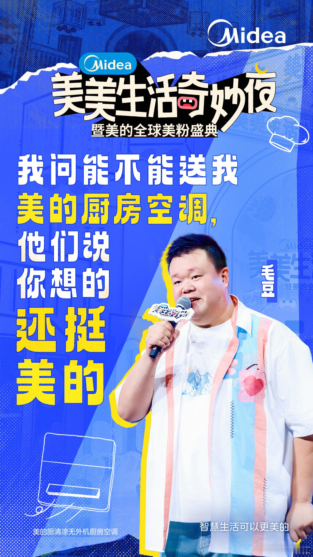 美的脱口秀 服了，光看金句Cut都够我笑10分钟了[跪了]还没吃饭的绅士可以就着