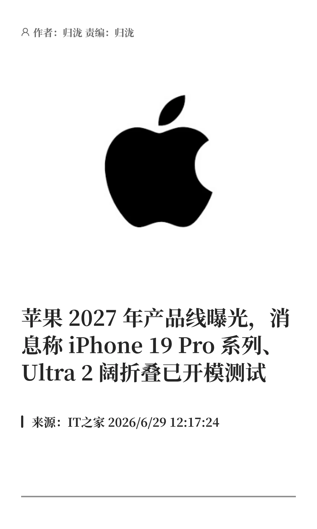 苹果2027年产品线曝光，多款新机开测