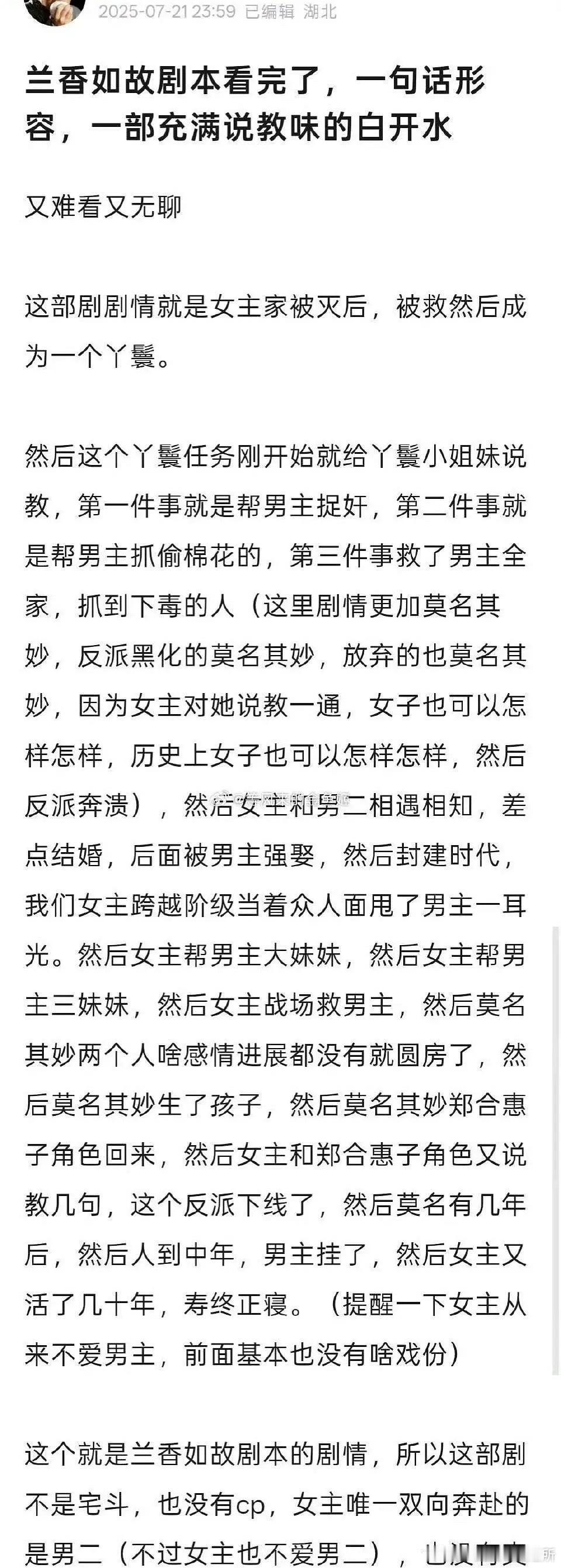 腾讯对兰香如故这种类型的剧本貌似有什么执念 ​​​