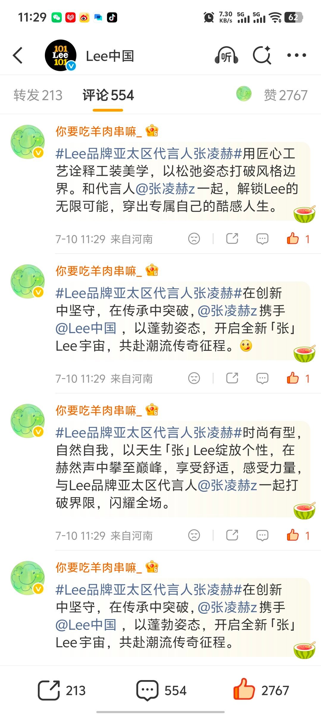 lee品牌亚太区代言人张凌赫｜张凌赫🍍Lee 砖瓶互动 内攒点15条 外攒必点
