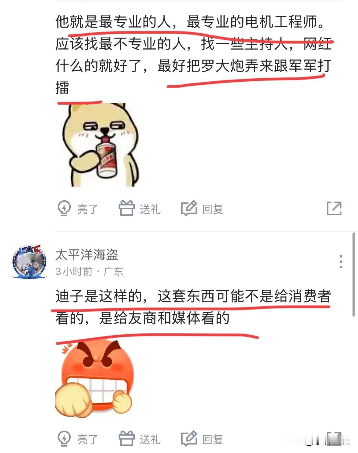 网友：“比亚迪的发布会压根就不是讲给消费者听的，如果实在不行，推荐一个人-罗永浩