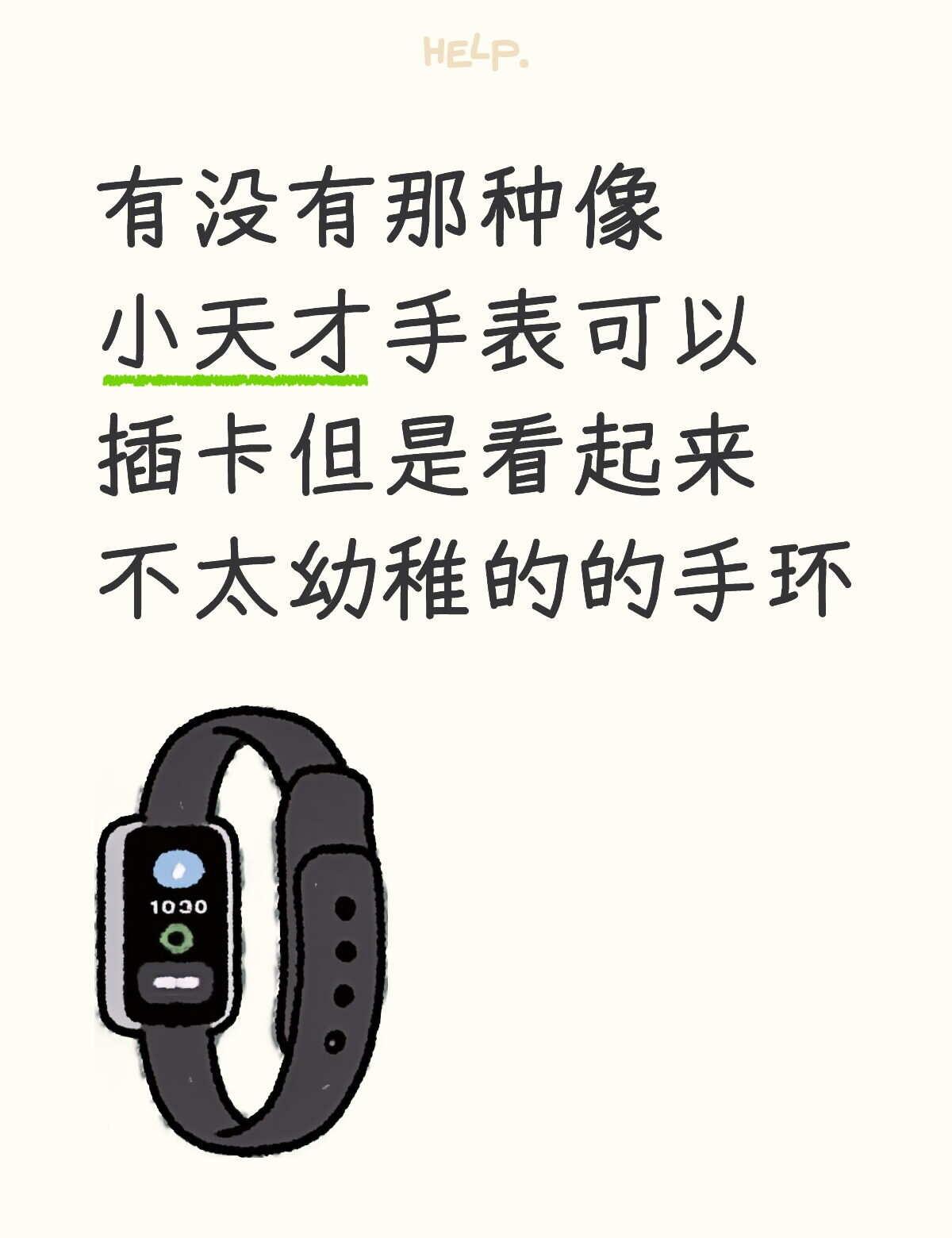 求助
儿童手表howto 电话手表 当代年轻人手上戴什么 运动手表 当代大学生的