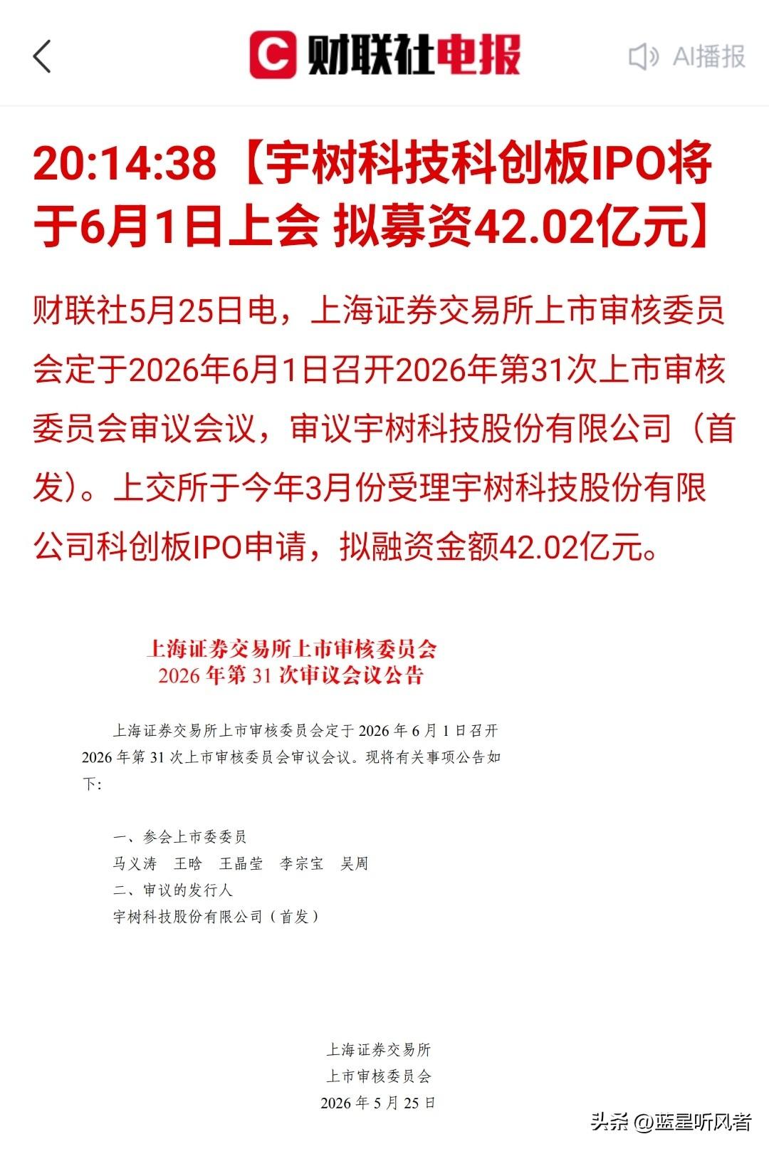 春晚爆红机器人巨头冲刺上市！宇树科技6月1日上会，能否加冕人形机器人第一股？
 