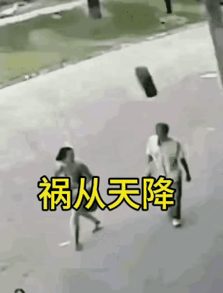 真是祸从天降。两位老人结伴出门买菜往家走，眼看就到了家门口的巷口，一只轮胎突然从