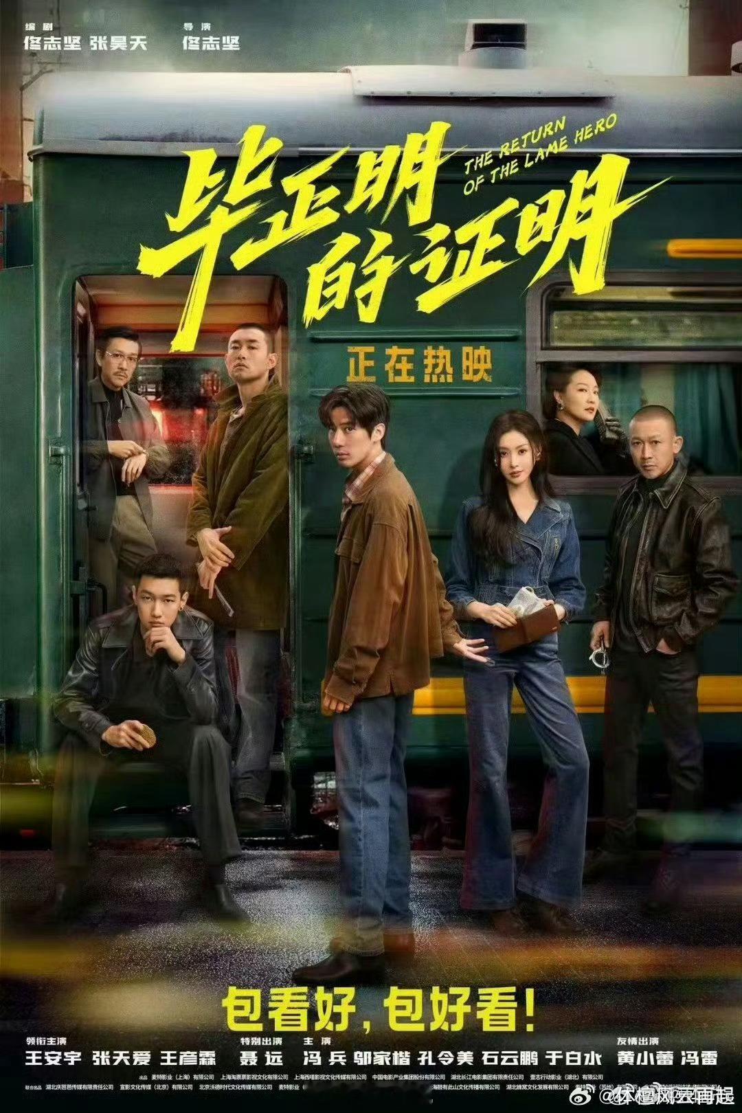 毕正明的证明类型片就得这么拍国庆假期看《毕正明的证明》准没错！全程高能，没有尿点