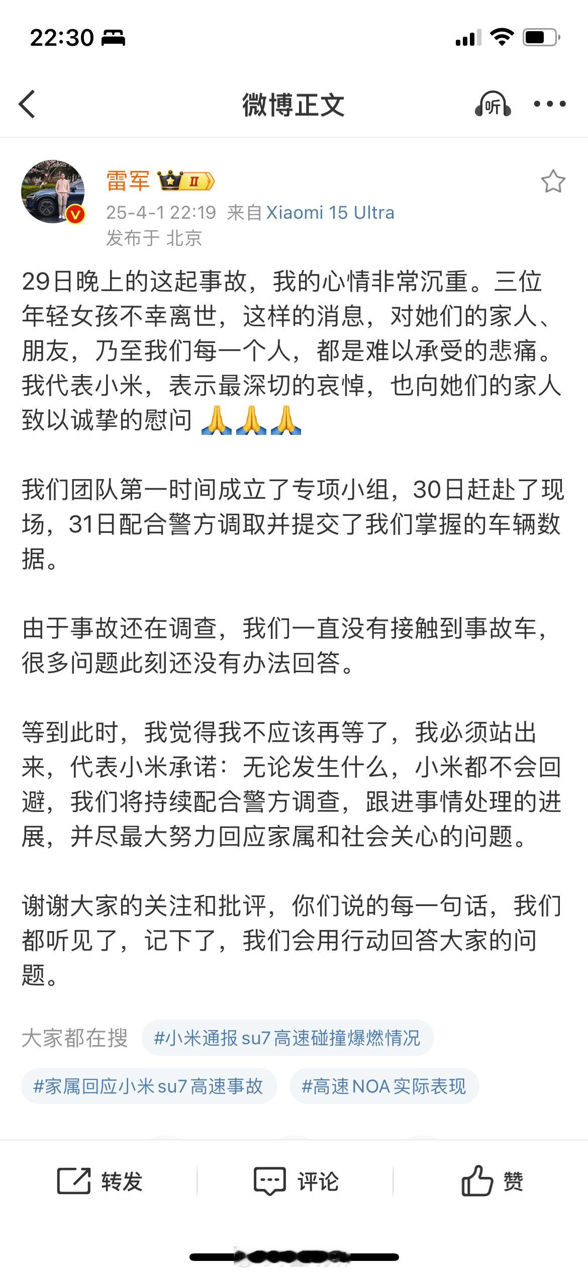 雷军发文回应安徽SU7事故4月1日晚间，小米汽车董事长雷军就安徽SU7事故发文回