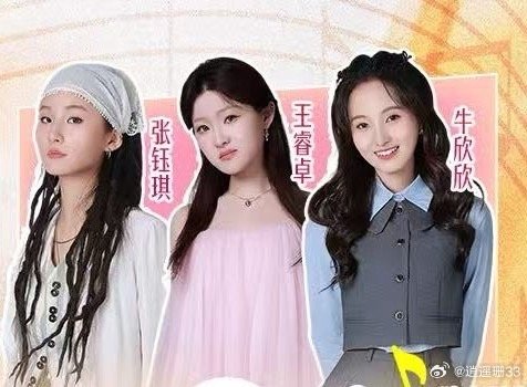 00后去芒果都是大前辈了中国新声代 王睿卓、张钰琪、牛欣欣三个站在一起，当年的小