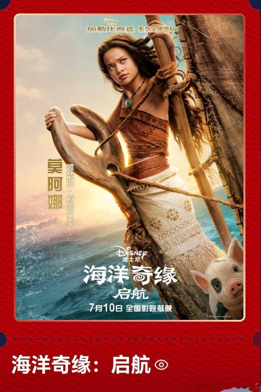 莫阿娜提起你的成长和变化，流泪的不只有妈妈 