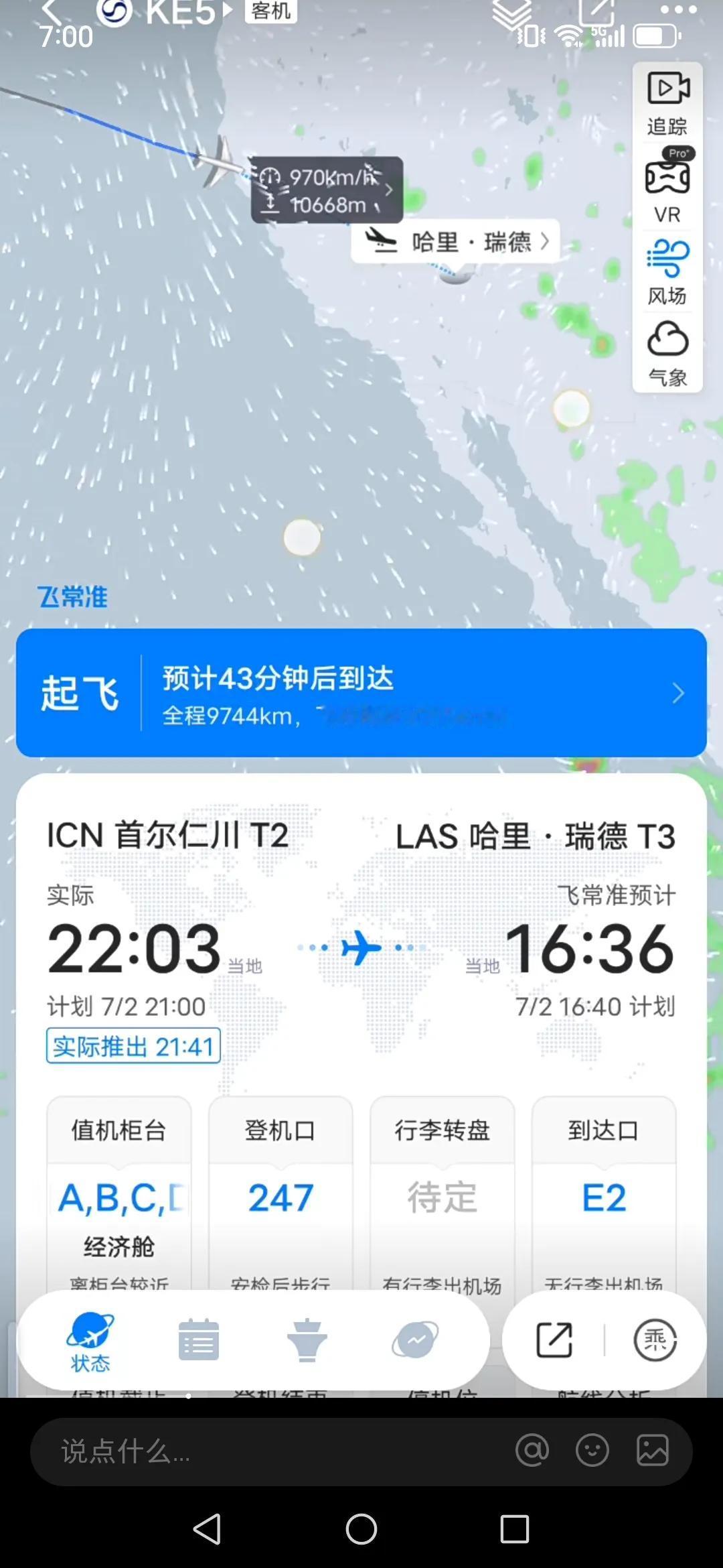 从来不会因为一个自己没有见过面的人来关心航班，因为这个航班上有着你关注的人，总以