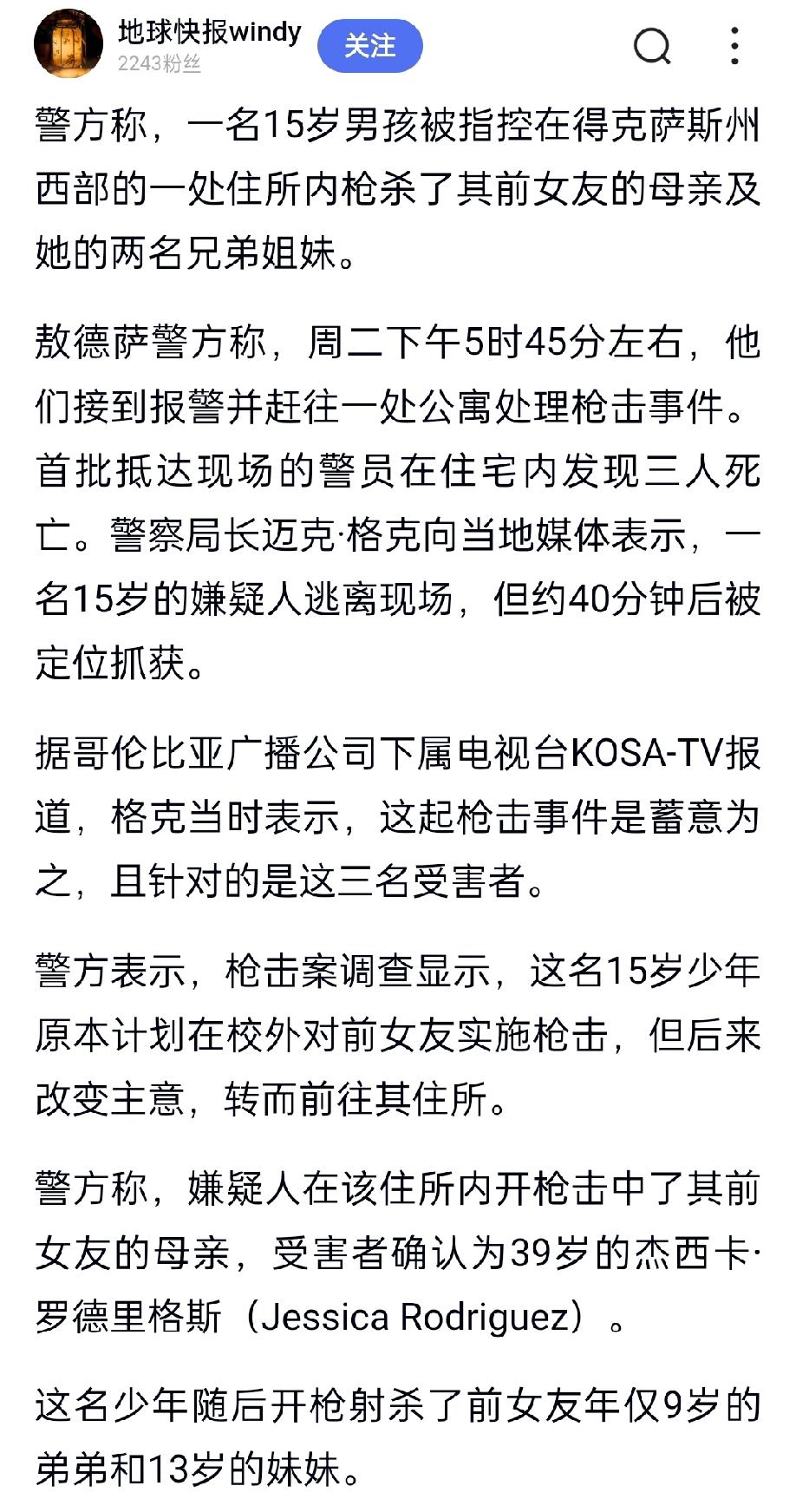 女孩是不是还要感恩戴德，感谢男孩留她一命？真是变态！

得州，一名15岁男孩持枪