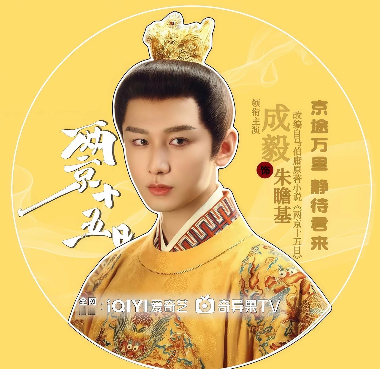 两京十五日朱瞻基的自印图来了
可用于制作扇子和吧唧成毅 两京十五日 自制稿图