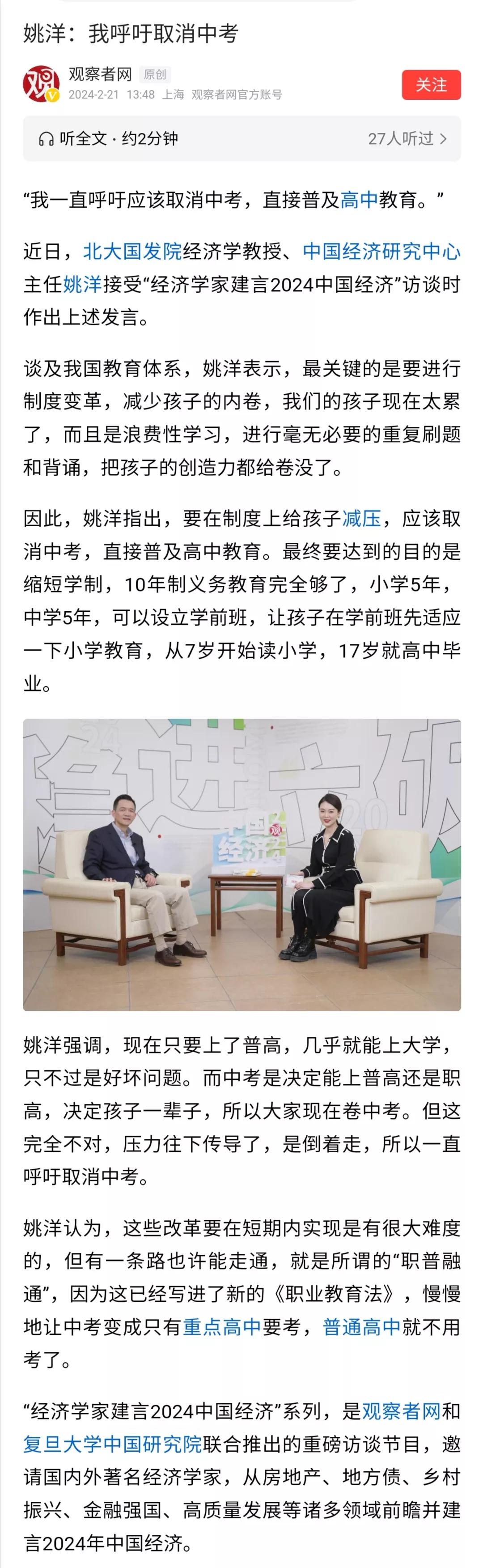 取消中考的建议得到很多家长的支持，尤其是那些担心孩子被分流到中职的家长的支持。但