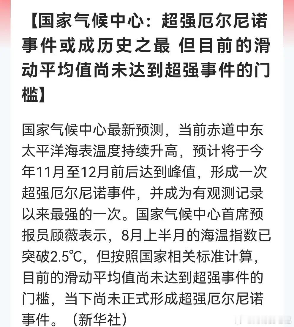 今晚很多人又坐不住了！种植业，农贸等又来催化了……消息上：国家气候中心预测，赤道