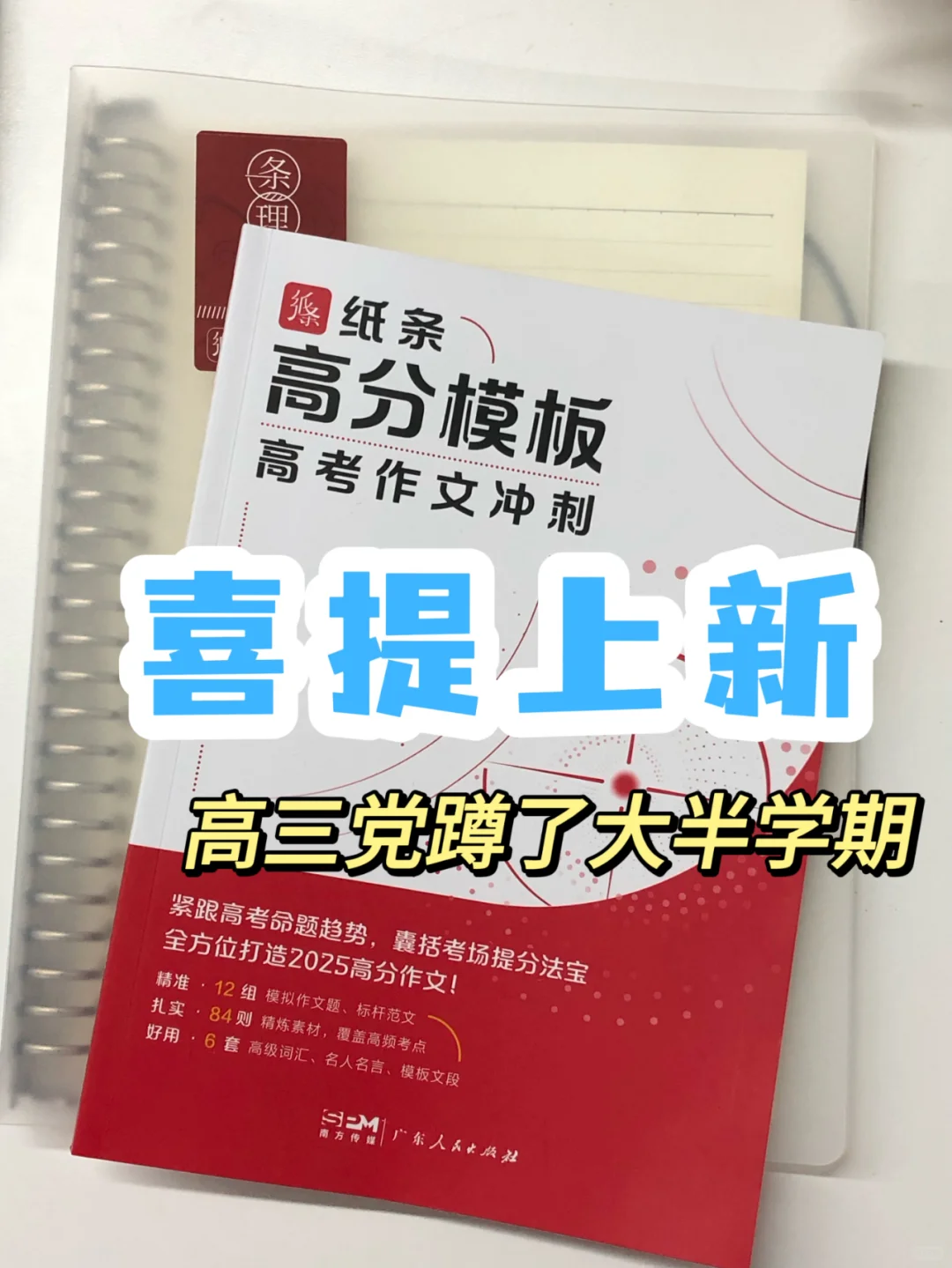 高三最后一学期！必入语文作文提分神器🚀