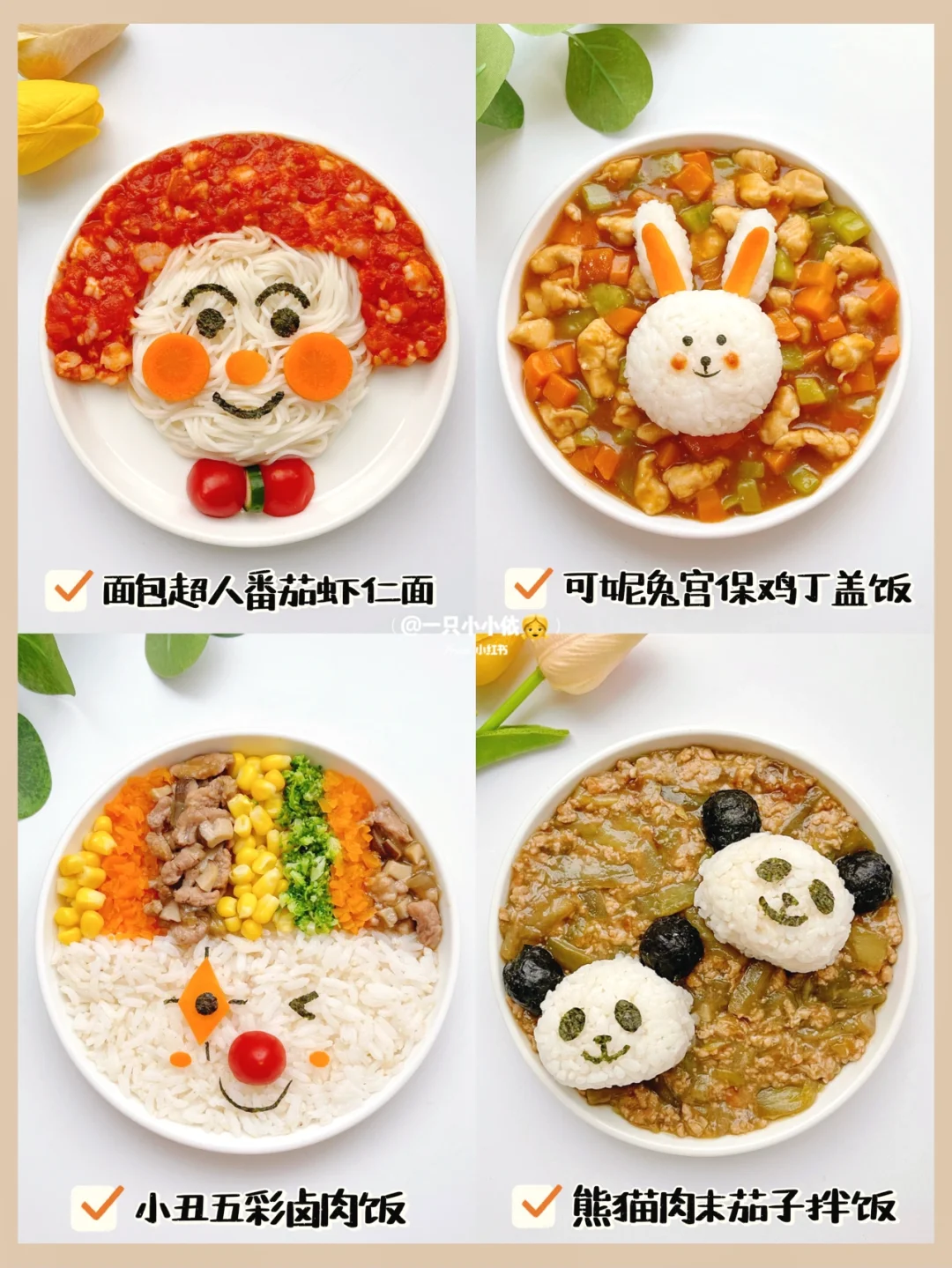 12M+辅食｜搞定饭渣！宝宝卡通饭团&下饭菜