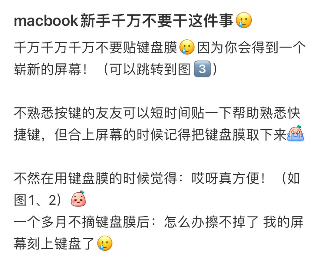 macbook新手千万不要干这件事🥲 ​​​