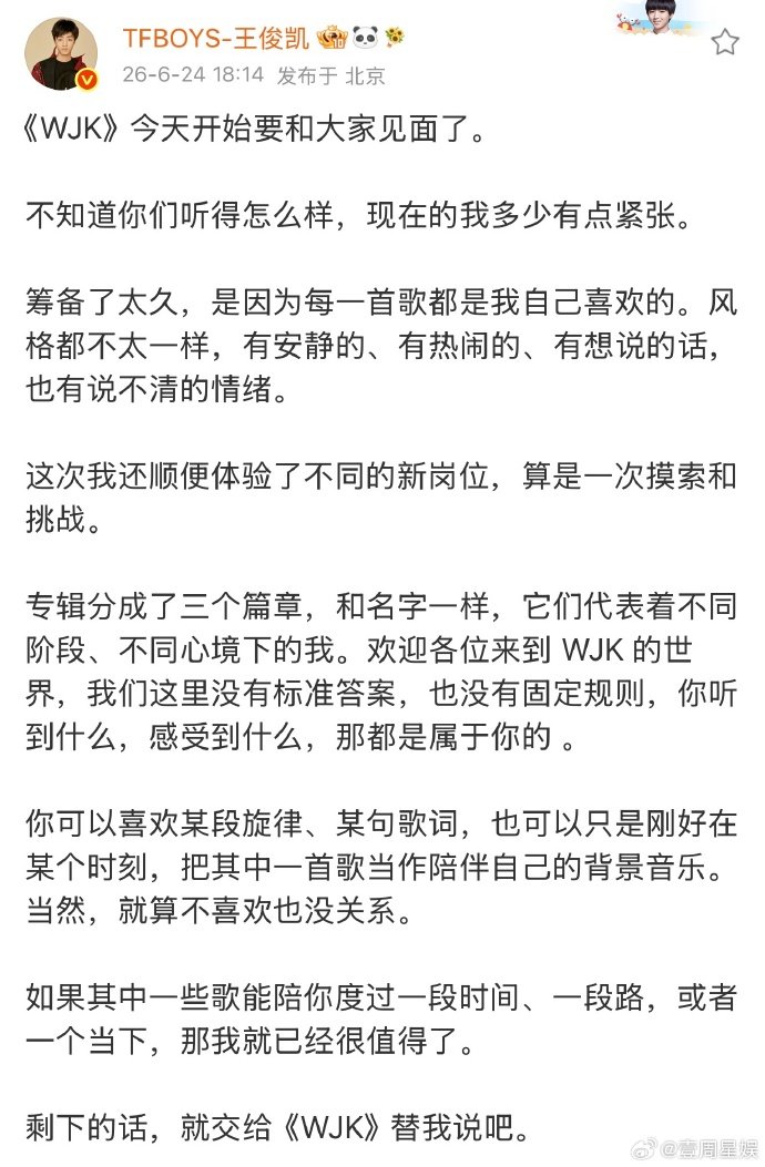 王俊凯专辑上线发文王俊凯因为专辑有点紧张 王俊凯因为专辑有点紧张 