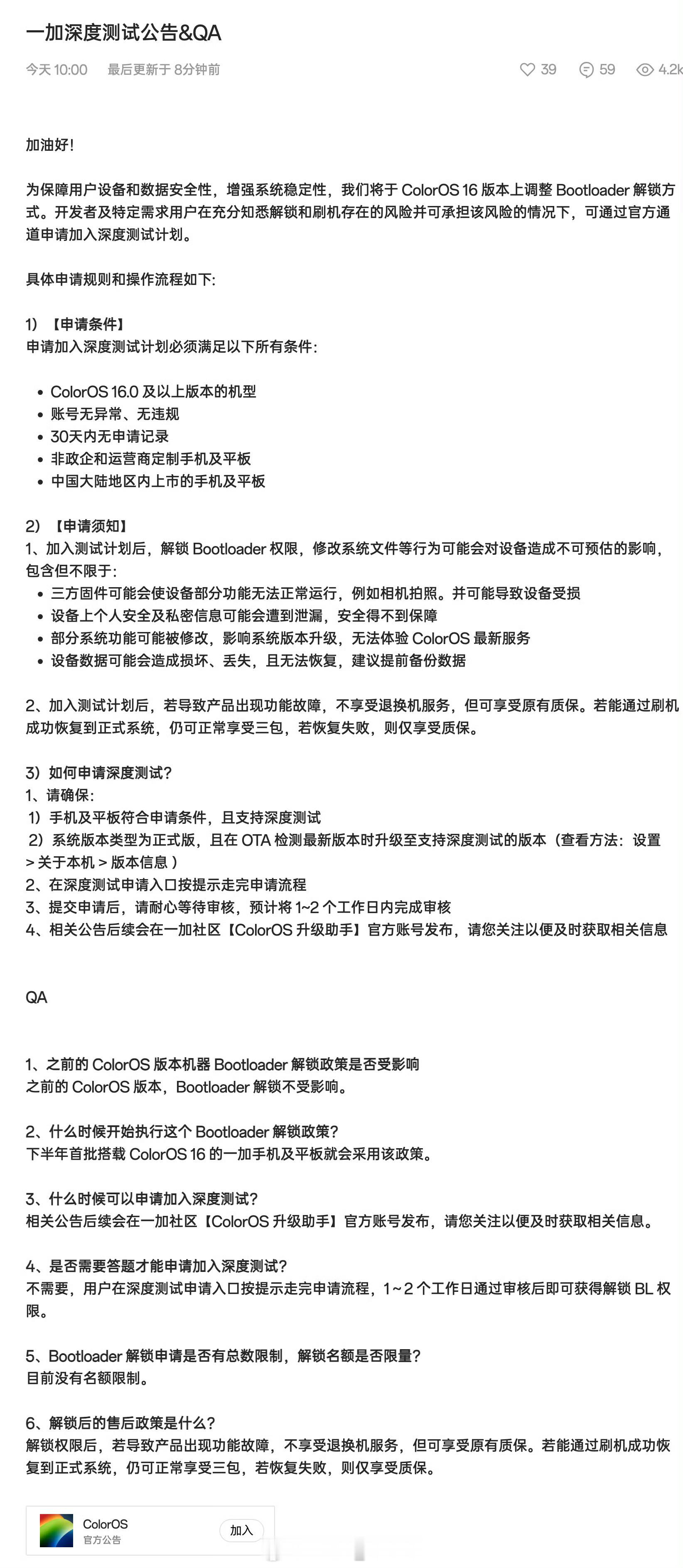 一加宣布调整 Bootloader 解锁的方式。《加油奔跑吧》 ​​​