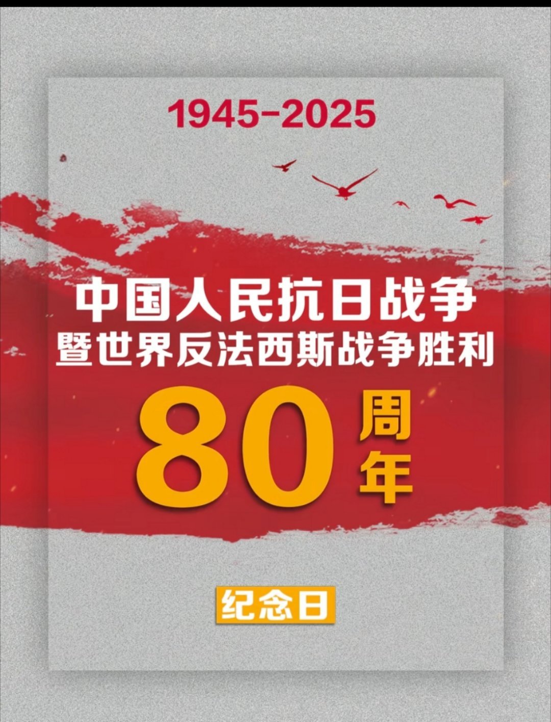 九三盛大阅兵睡不着了，静待九点到来！ ​​​