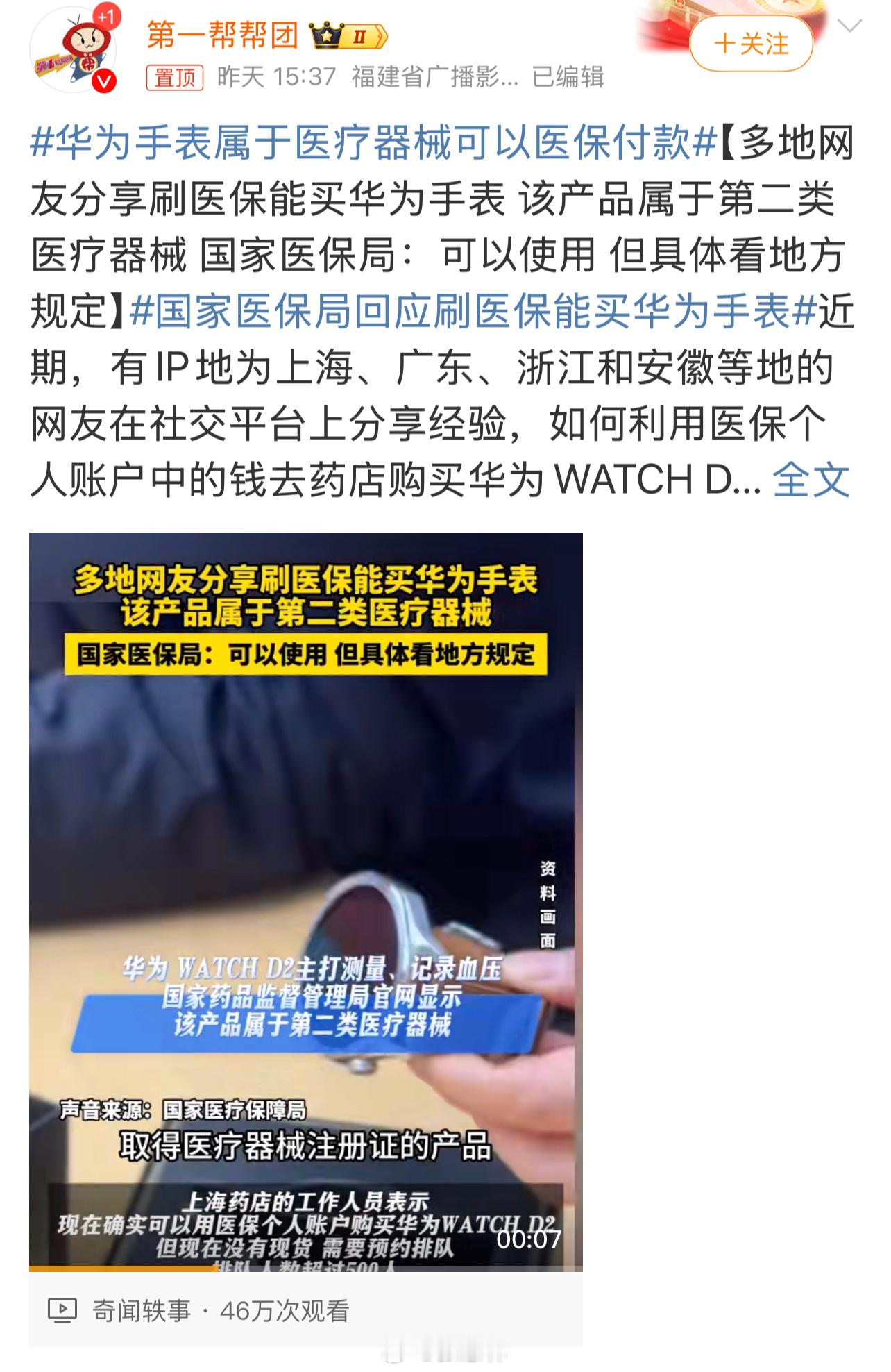 华为手表属于医疗器械可以医保付款 闹得沸沸扬扬的“刷医保买华为手表”终于定性了。