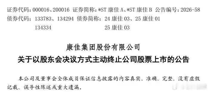 【昔日彩电一哥康佳主动申请退市】8月28日消息，昔日“彩电一哥”康佳8月27日晚