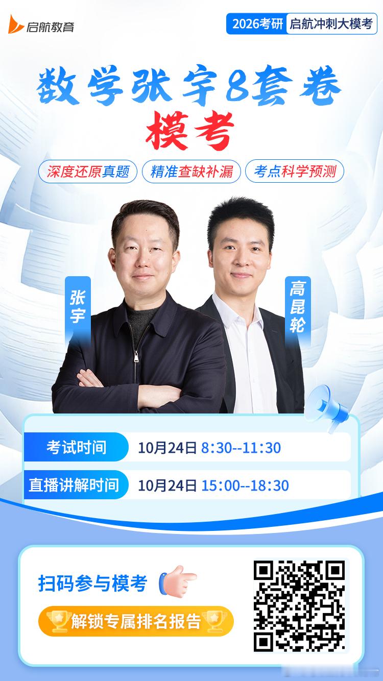 【数三模考试卷】正式发布！（图3-6）【数学冲刺大模考】活动速览↓↓↓时间：10