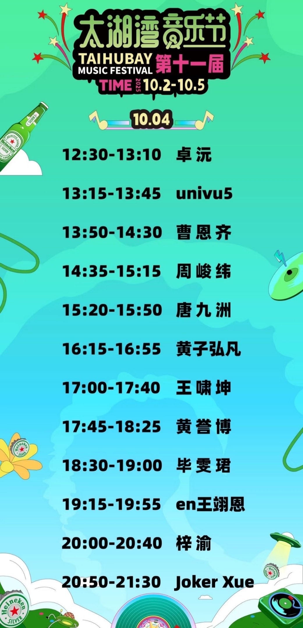 常州太湖湾音乐节院人合体啦：曹恩齐、周峻纬、唐九洲、黄子弘凡【10.04】 ​​
