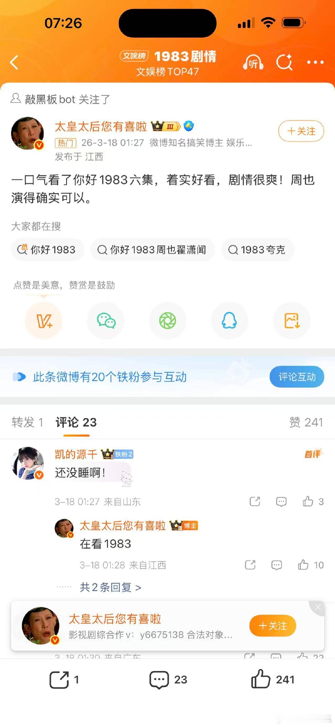 周也你好1983口碑 周也夏晓兰口碑被误解造谣、被人欺负，夏晓兰