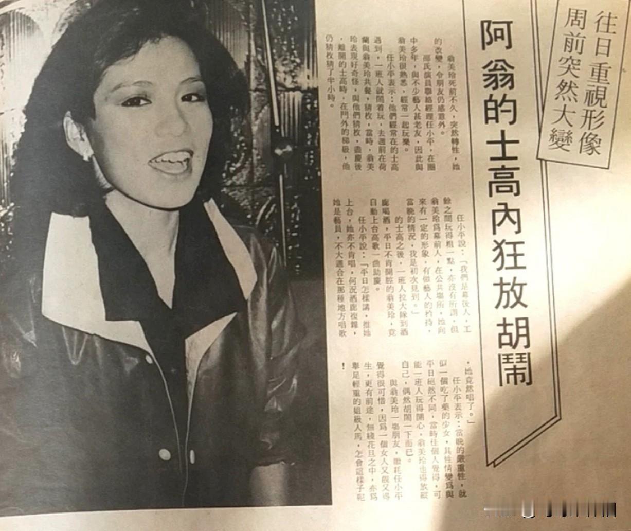 🎆翁美玲旧报记载｜荧幕之外，她不为人知的另一面！

翻到一份早年香港报刊，记录