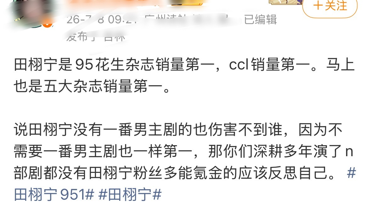 Xjs吹杂志，一个榜单好几种吹法，就是不说总榜第一是谁，没有一番男主是不想有吗？