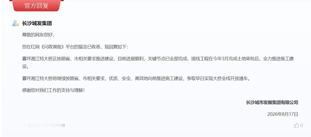 飞燕凌波待展翅，暮坪跨江启新程
 
湘江之上，又一座地标性桥梁正悄然迎来收官时刻