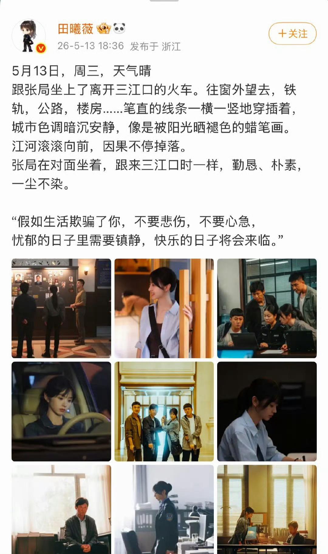 田曦薇低智商犯罪收官发文田曦薇告别低智商犯罪田曦薇低智商犯罪收官发文！！ 