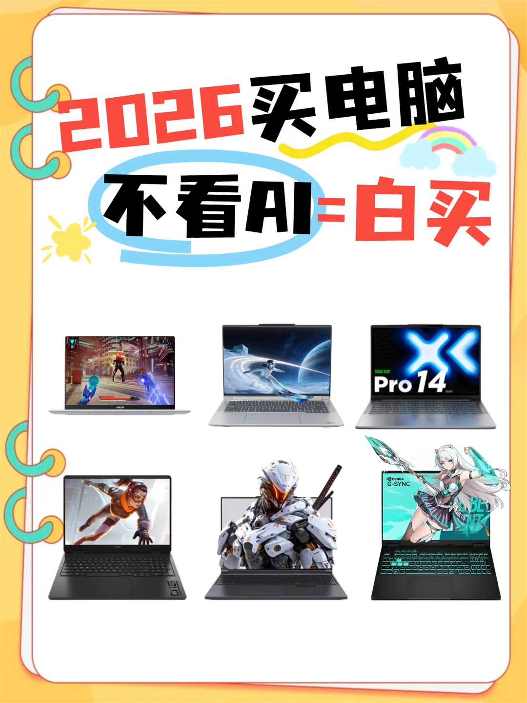 618买电脑不选AI PC真的会亏！