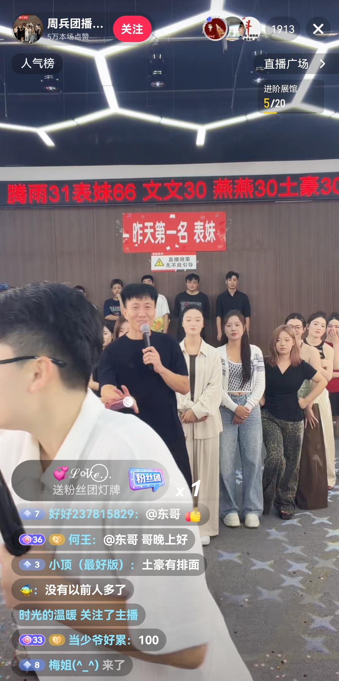 号外！号外！周兵换号直播了，新号叫:周兵团播号(霸天），不知道是以前那个号被网友