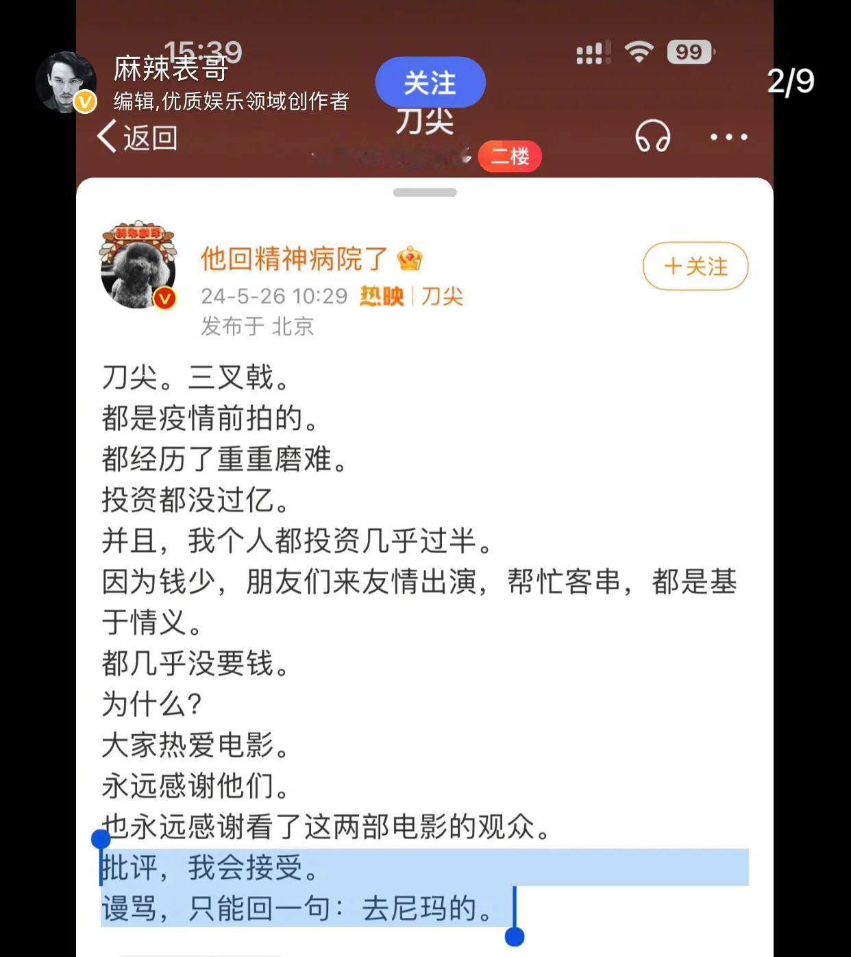 《三叉戟》豆瓣开分5.2分此前网友骂这部电影，说很难看，《风声》《征服》导演高群