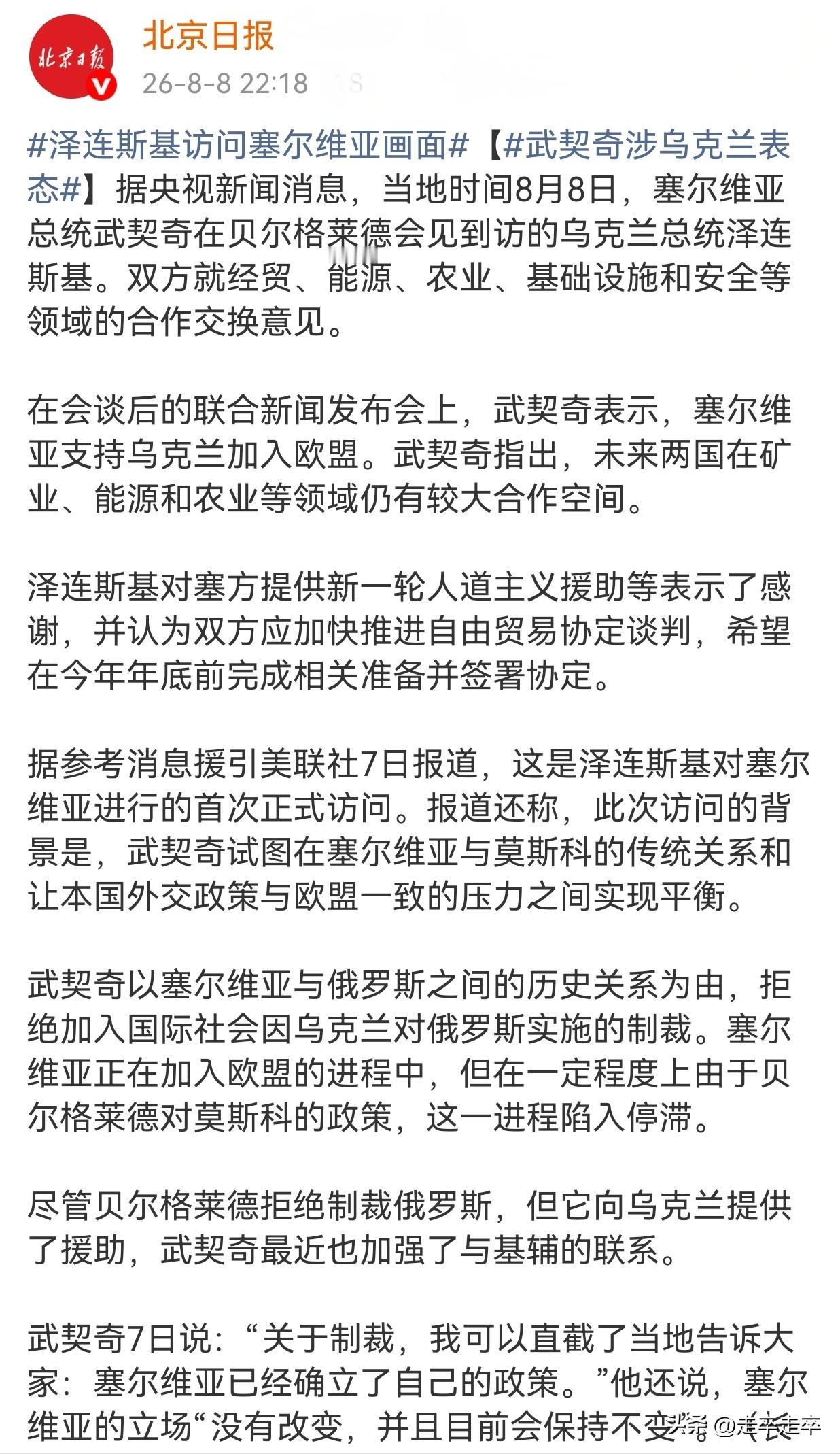 “戏子终究是戏子”。“577叛变”
8月8日，泽连斯基抵达贝尔格莱德，武契奇与其