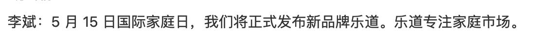 乐道将于5月15日发布！
在蔚来第50万台新车下线的发布会上，
蔚来CEO李斌公