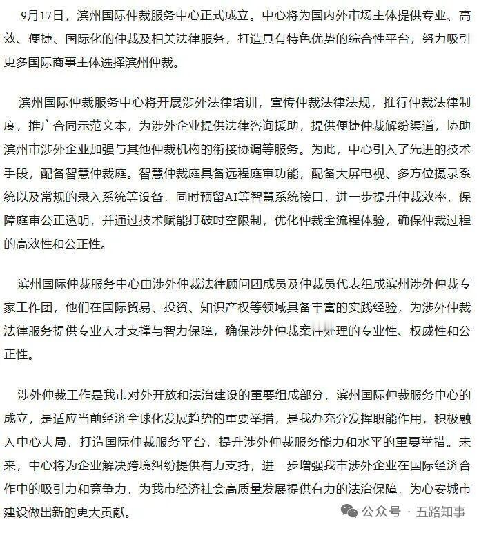 滨州一中心正式成立