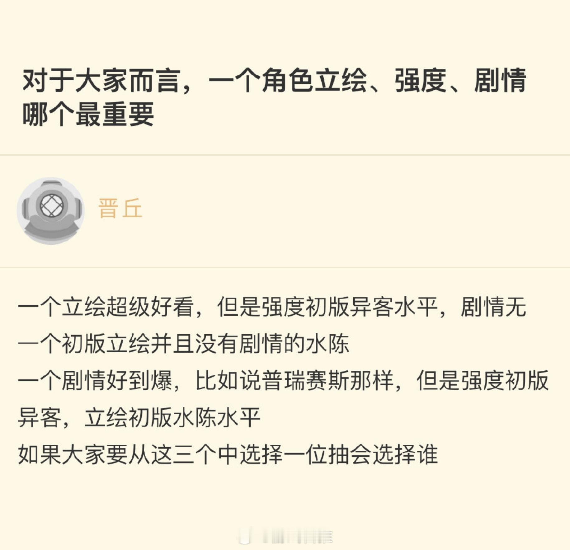 对你来说，一个角色立绘、强度、剧情哪个最重要？#明日方舟# ​​​