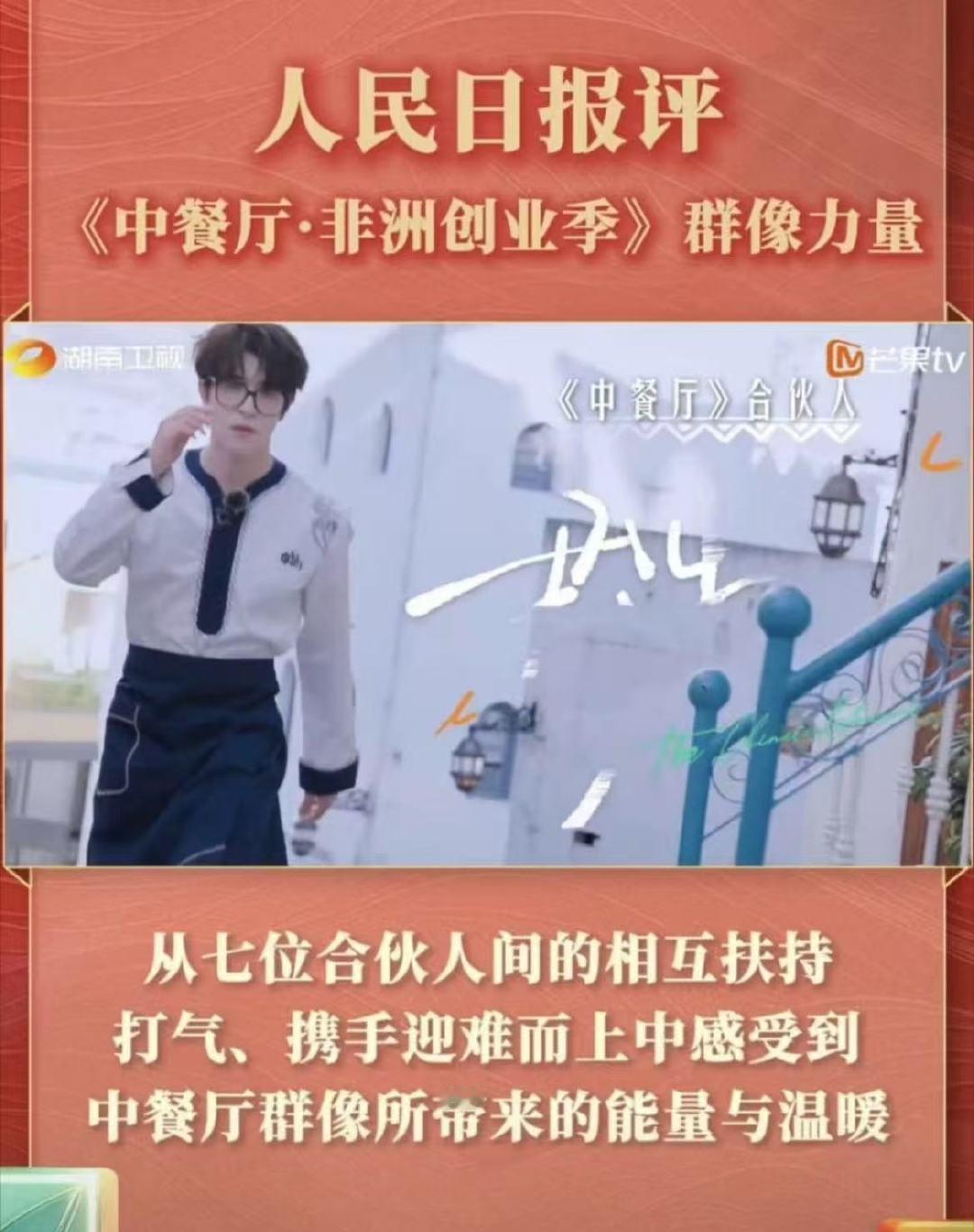 人民日报评中餐厅群像力量 灶台前的分工不分你我，餐桌旁的笑容不分彼此。群像里的每